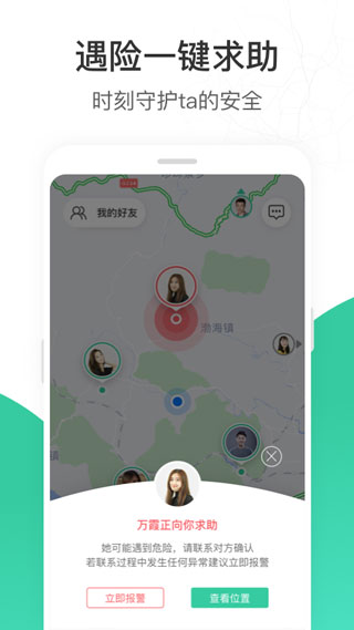 时刻守护截图3