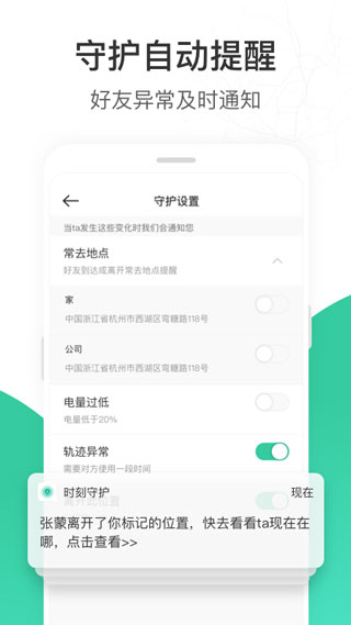 时刻守护截图4