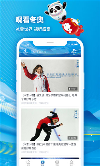 北京2022截图1