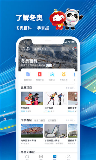 北京2022截图2