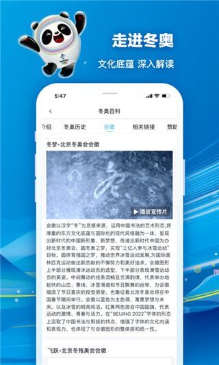 北京2022截图3