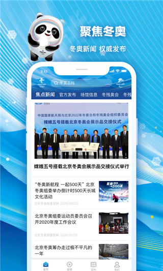 北京2022截图4