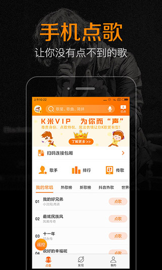 K米手机点歌app2025最新版截图1