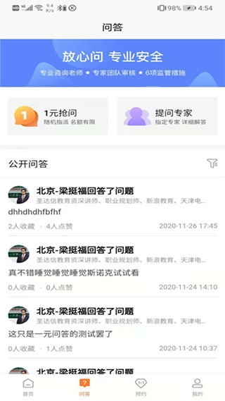 掌上志愿app截图1