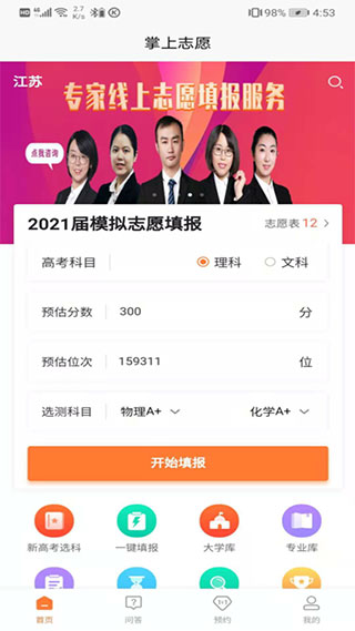 掌上志愿app截图3