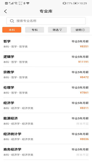 掌上志愿app截图4