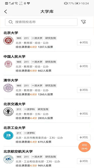 掌上志愿app截图5