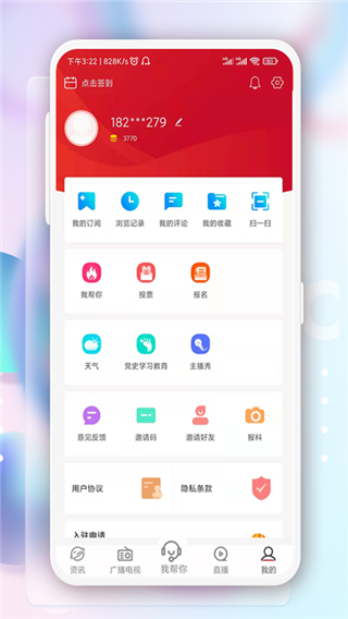 奔腾融媒app截图1