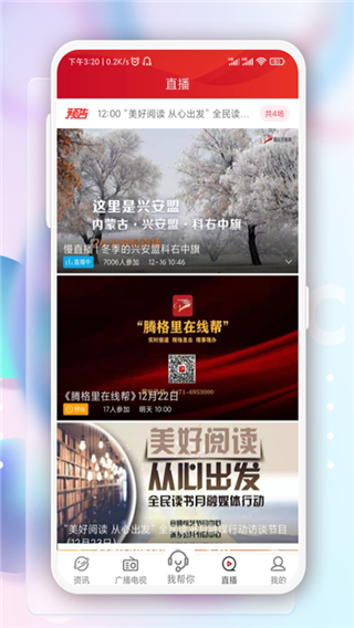 奔腾融媒app截图2