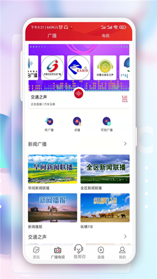 奔腾融媒app截图3