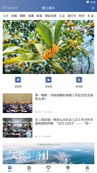 爱上吴兴截图1