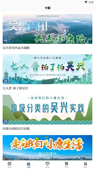 爱上吴兴截图2