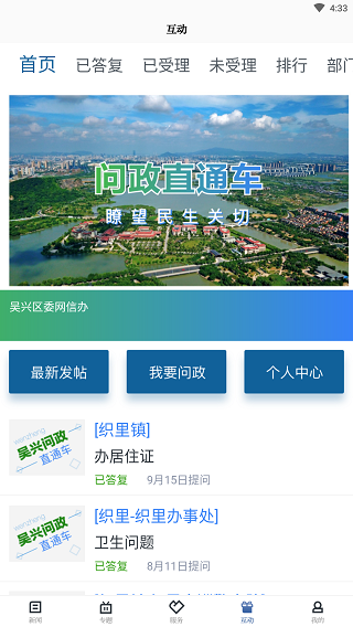 爱上吴兴截图4
