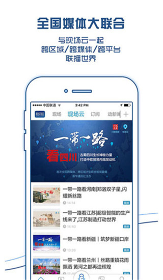 现场云截图3