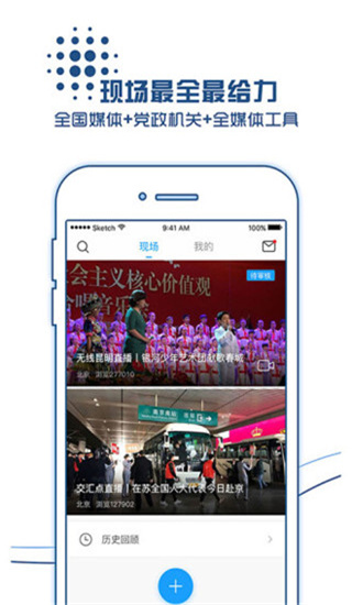现场云截图5