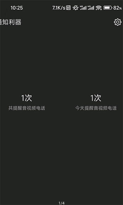 通知利器app截图1
