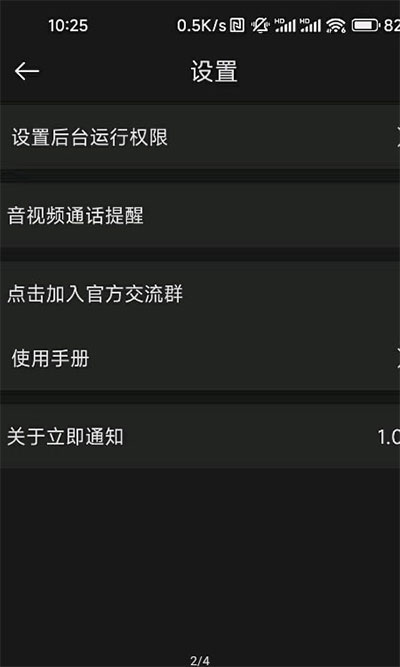 通知利器app截图2