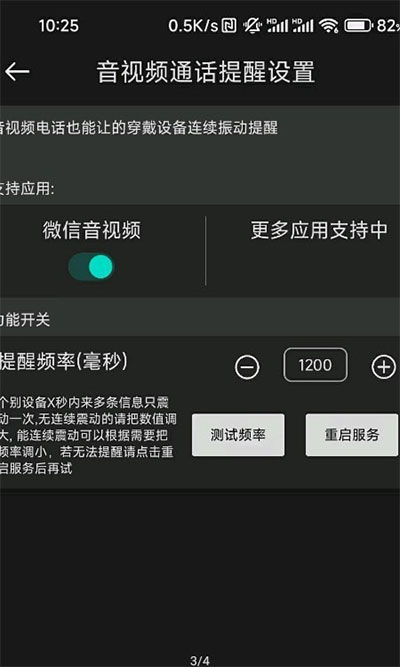 通知利器app截图3