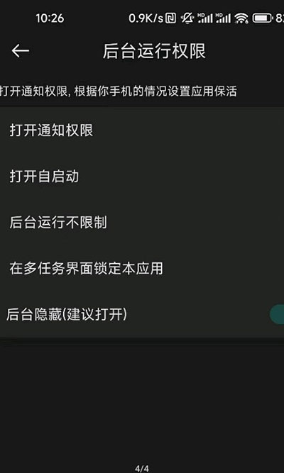 通知利器app截图4