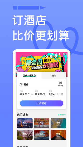 穷游网行程助手app截图3