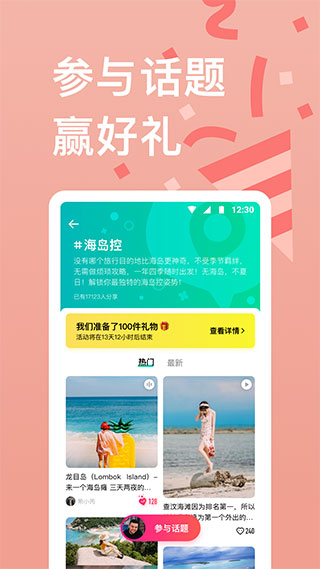 穷游网行程助手app截图4