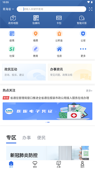 青松办app截图2