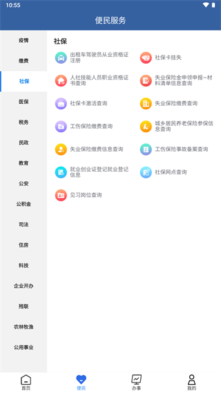 青松办app截图3