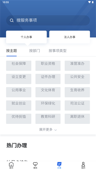 青松办app截图4