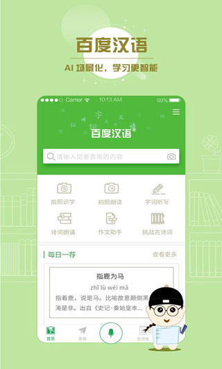 百度汉语截图1