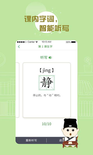 百度汉语截图2
