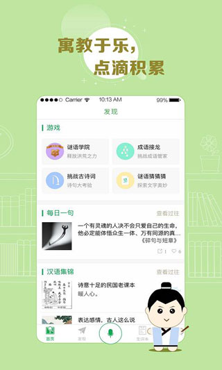 百度汉语截图5