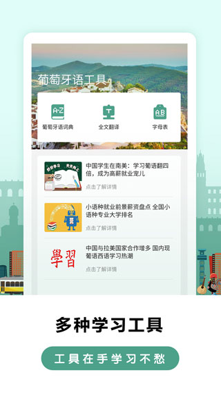 莱特葡萄牙语背单词app截图4
