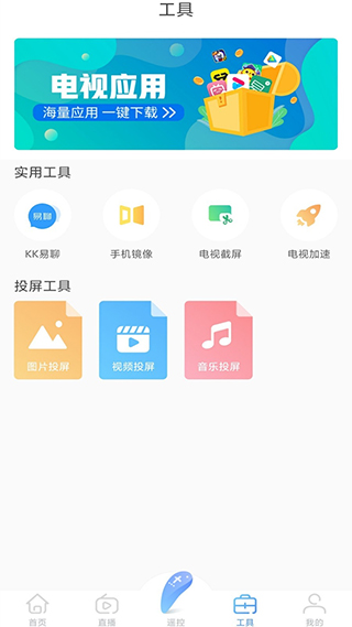易互动手机投屏app截图4