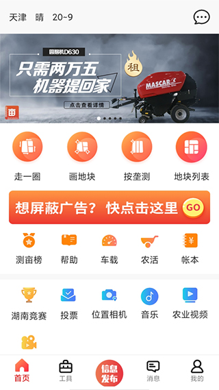 测亩易截图1