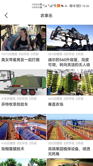 测亩易截图4