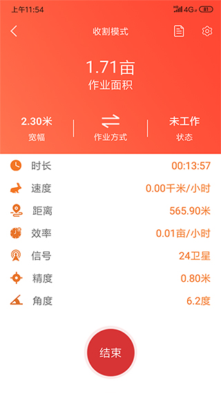 测亩易截图5
