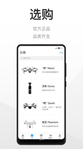 DJI大疆商城截图1