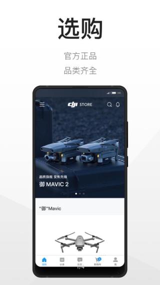 DJI大疆商城截图3