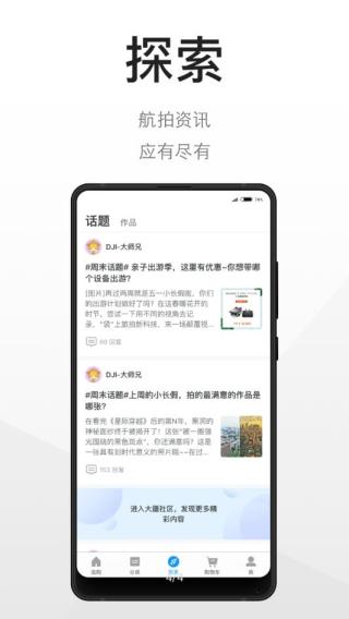 DJI大疆商城截图4