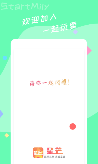 星芒app官方正版截图5
