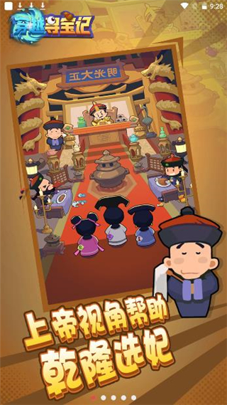 穿越寻宝记截图1