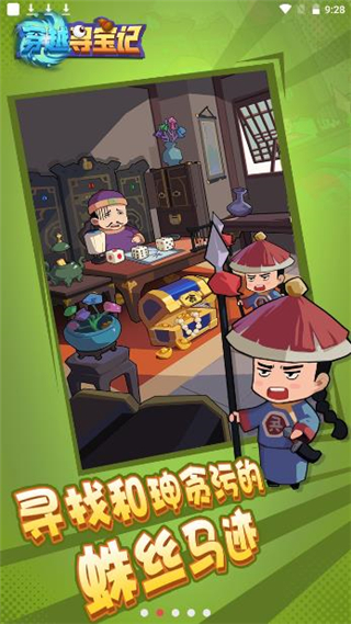 穿越寻宝记截图2
