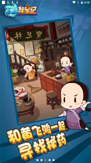 穿越寻宝记截图3
