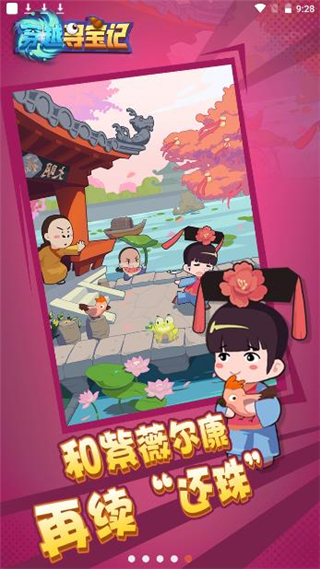 穿越寻宝记截图5