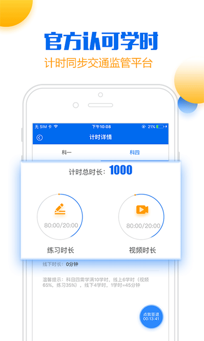 小乔初驾app截图1