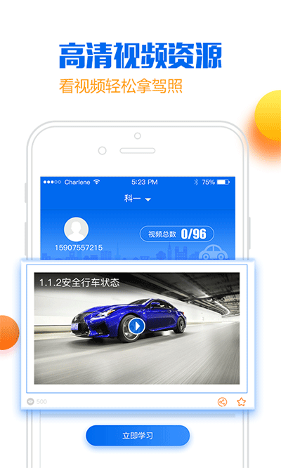 小乔初驾app截图2