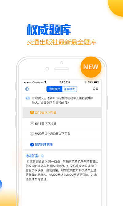小乔初驾app截图3