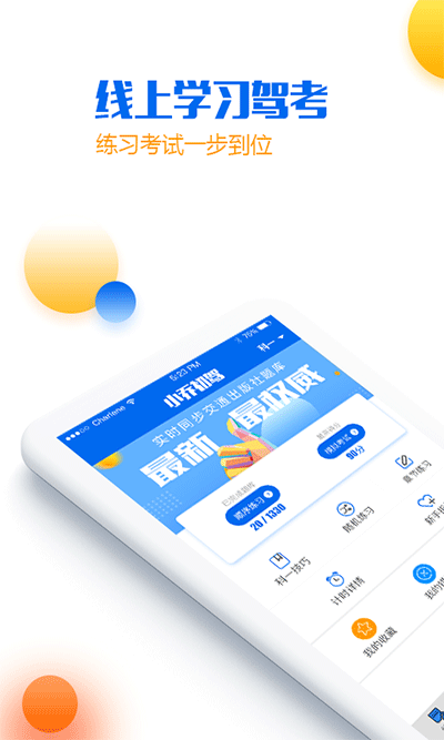 小乔初驾app截图4