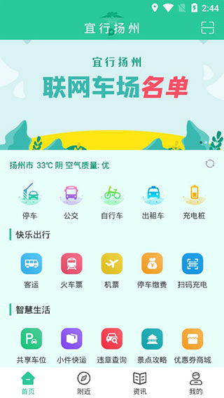 宜行扬州截图2