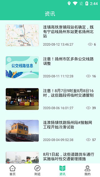 宜行扬州截图3